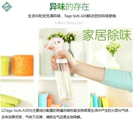Tego Sorb A30德国赢创原装蓖麻油酸锌除味除臭剂 甲醛清除剂 第2张 Tego Sorb A30德国赢创原装蓖麻油酸锌除味除臭剂 甲醛清除剂 第2张