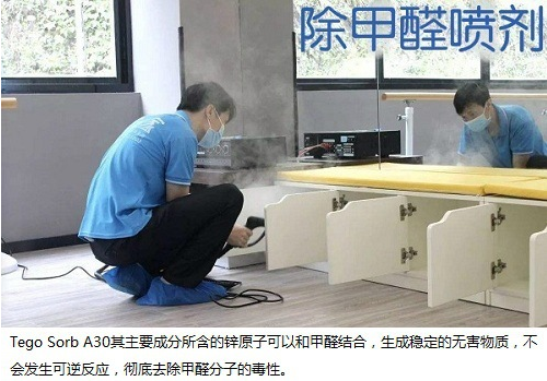 Tego Sorb A30德国赢创原装蓖麻油酸锌除味除臭剂 甲醛清除剂 第3张 Tego Sorb A30德国赢创原装蓖麻油酸锌除味除臭剂 甲醛清除剂 第3张