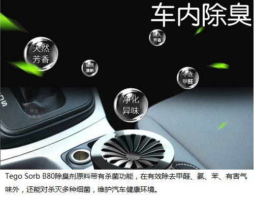 TEGO Sorb B80赢创蓖麻油酸锌宠物鞋袜子除臭剂喷雾 第4张