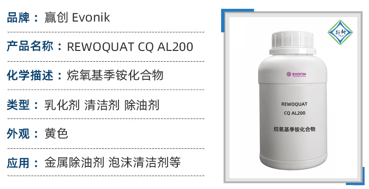 REWOQUTE CQ AL200赢创脱脂剂重油污清洗剂家庭清洁剂 第1张