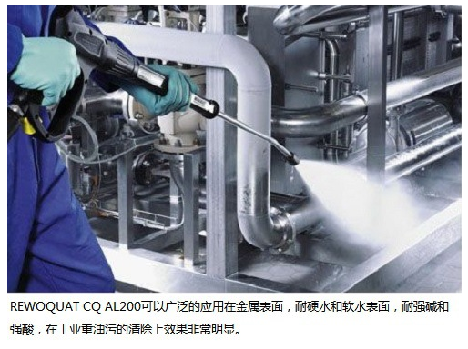 REWOQUTE CQ AL200赢创脱脂剂重油污清洗剂家庭清洁剂 第2张