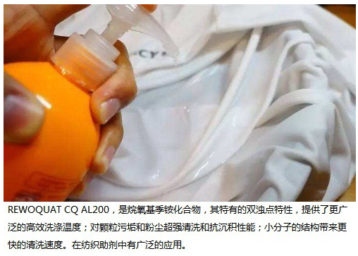 REWOQUAT CQ AL100德国赢创水基清洗剂工业重油污清洗剂 第4张