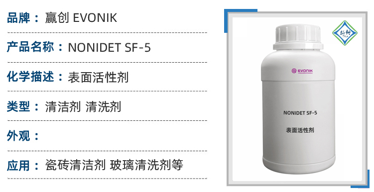 SF-5低泡表面活性剂快速润湿复配性好清洁清洗剂 第1张 SF-5低泡表面活性剂快速润湿复配性好清洁清洗剂 第1张