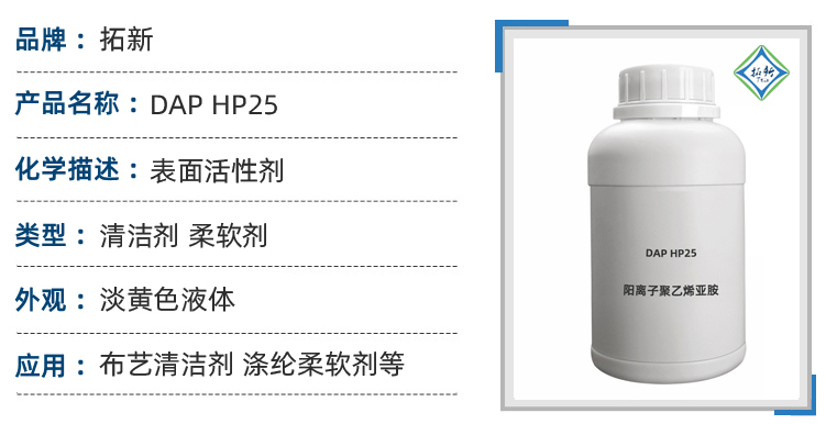 DAP HP25多功能阳离子聚乙烯亚胺洗涤剂汽车漆面清洗清洁剂 第1张