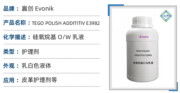 E 3982赢创交联型硅油乳液阳离子上光剂内饰上光镀膜剂 第1张 E 3982赢创交联型硅油乳液阳离子上光剂内饰上光镀膜剂 第1张