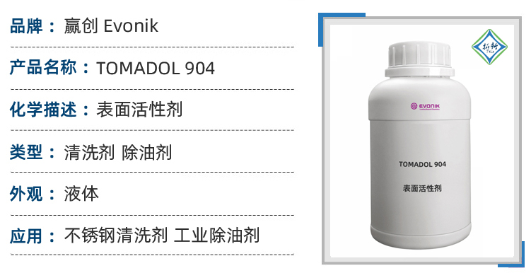 TOMADOL 904工业车辆清洁剂硬表面家用多功能清洁剂 第1张