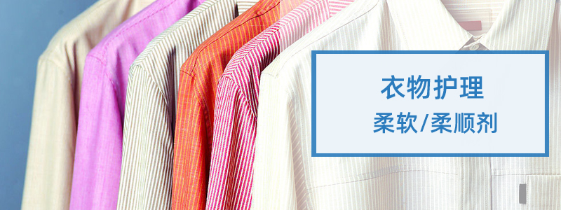 赢创REOWQUAT TS69透明柔顺剂织物抗静电喷雾 第2张 赢创REOWQUAT TS69透明柔顺剂织物抗静电喷雾 第2张