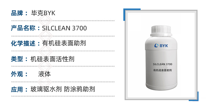 BYK SILCLEAN 3700毕克驱水剂有机硅表面助剂防涂鸦 第1张 BYK SILCLEAN 3700毕克驱水剂有机硅表面助剂防涂鸦 第1张