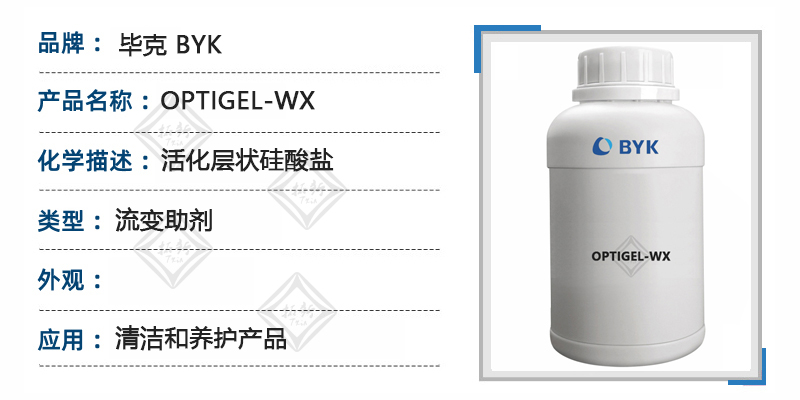 OPTIGEL-WX毕克流变助剂活化层状硅酸盐防沉增稠剂 第1张 OPTIGEL-WX毕克流变助剂活化层状硅酸盐防沉增稠剂 第1张